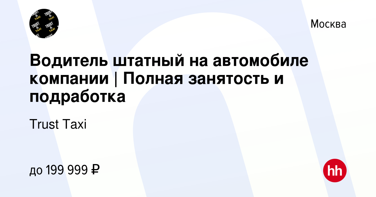 Подработка на автомобиле компании