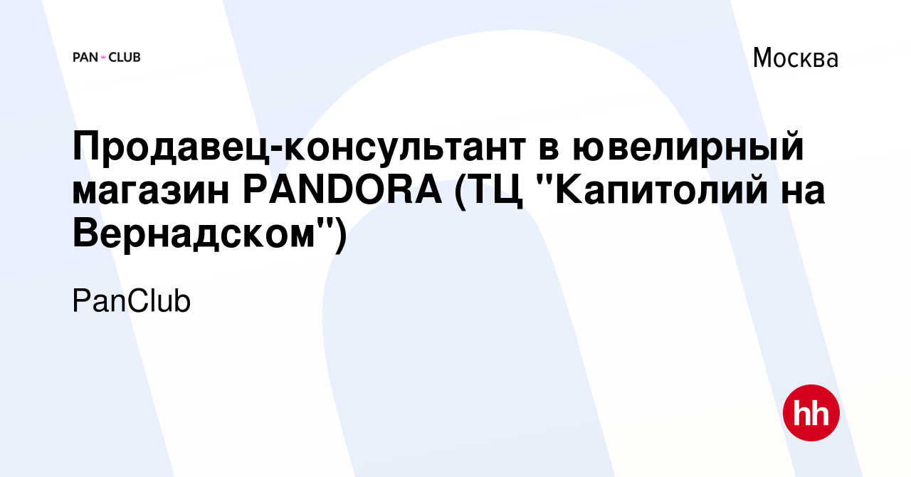 Вакансия Продавец-консультант в ювелирный магазин PANDORA (ТЦ 