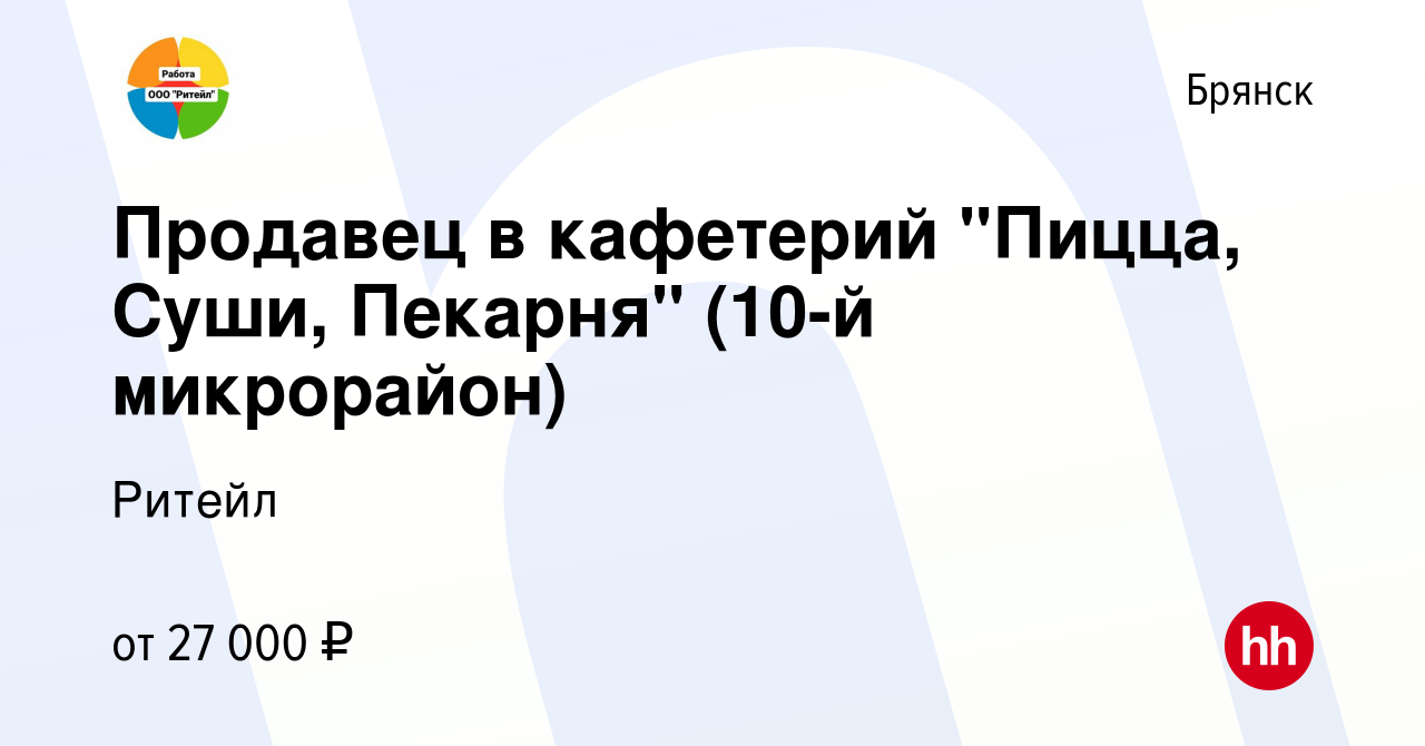 Вакансия Продавец в кафетерий 