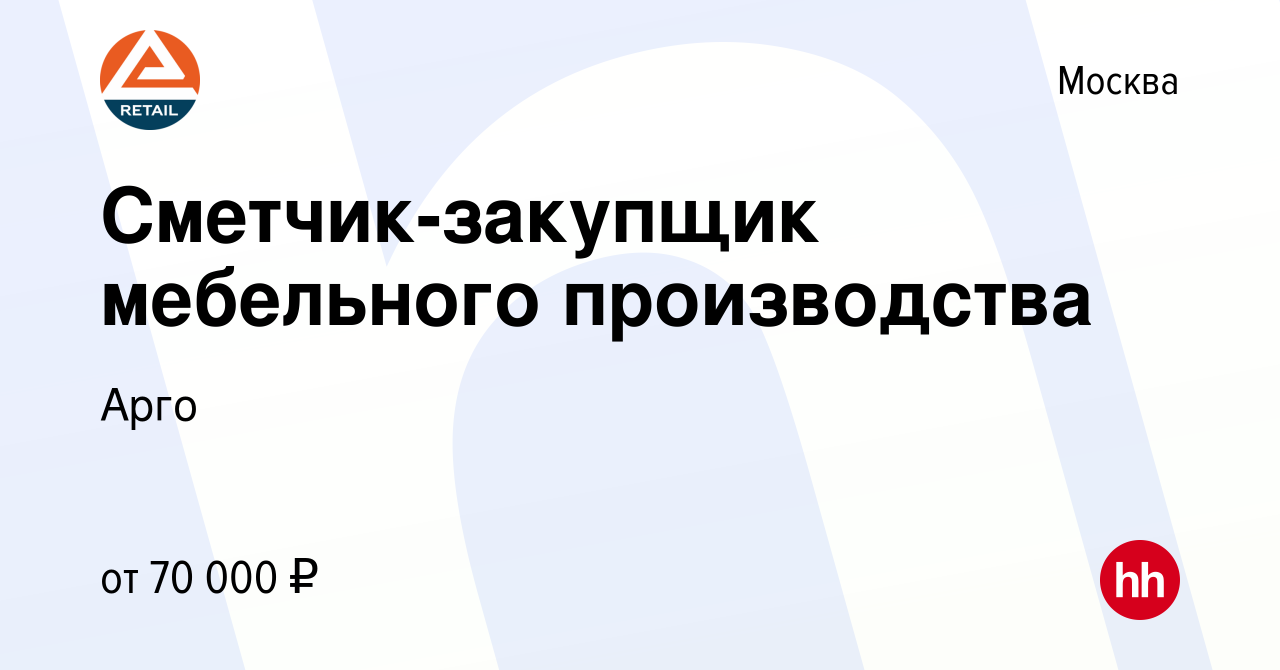 Вакансия Сметчик-закупщик мебельного производства в Москве, работа в  компании Арго (вакансия в архиве c 28 июня 2023)