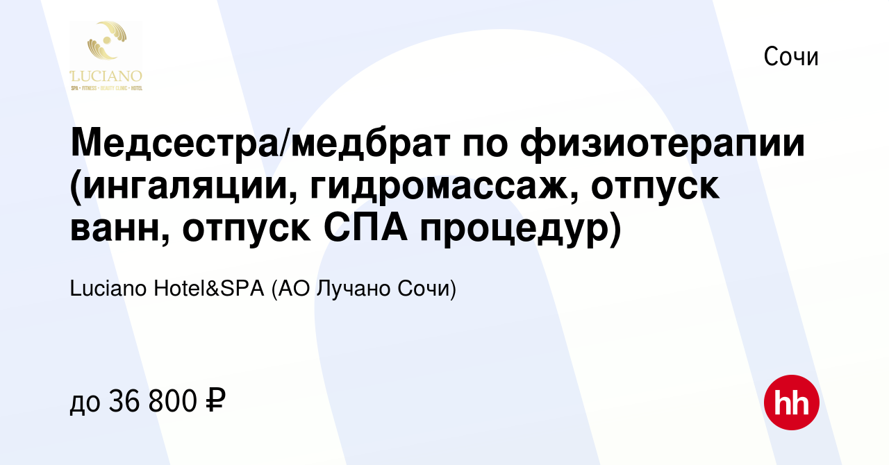 Вакансия Медсестра/медбрат по физиотерапии (ингаляции, гидромассаж, отпуск  ванн, отпуск СПА процедур) в Сочи, работа в компании Luciano Hotel&SPA (АО  Санаторий Золотой колос) (вакансия в архиве c 23 июля 2023)