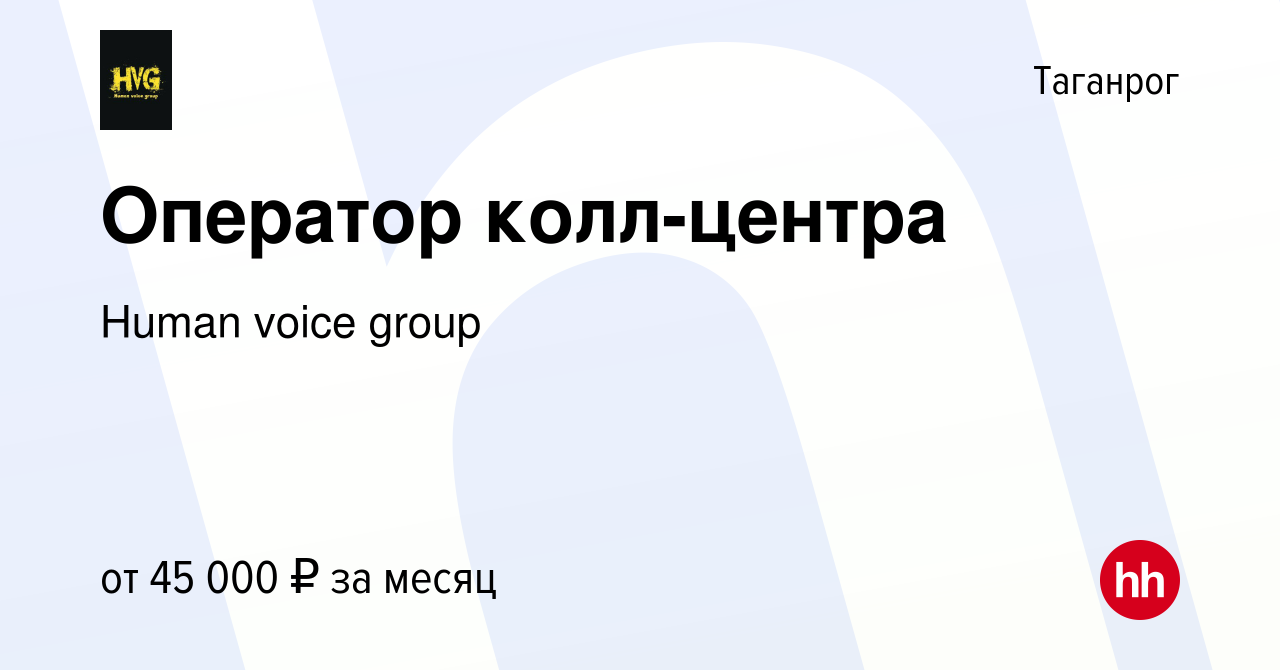 Вакансия Оператор колл-центра в Таганроге, работа в компании Рубинский  Денис Евгеньевич