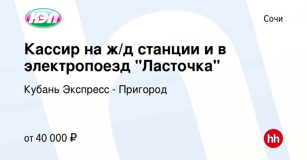 Вакансия Кассир на ж/д станции и в электропоезд 