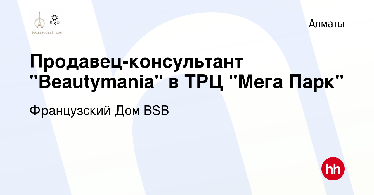 Вакансия Продавец-консультант 