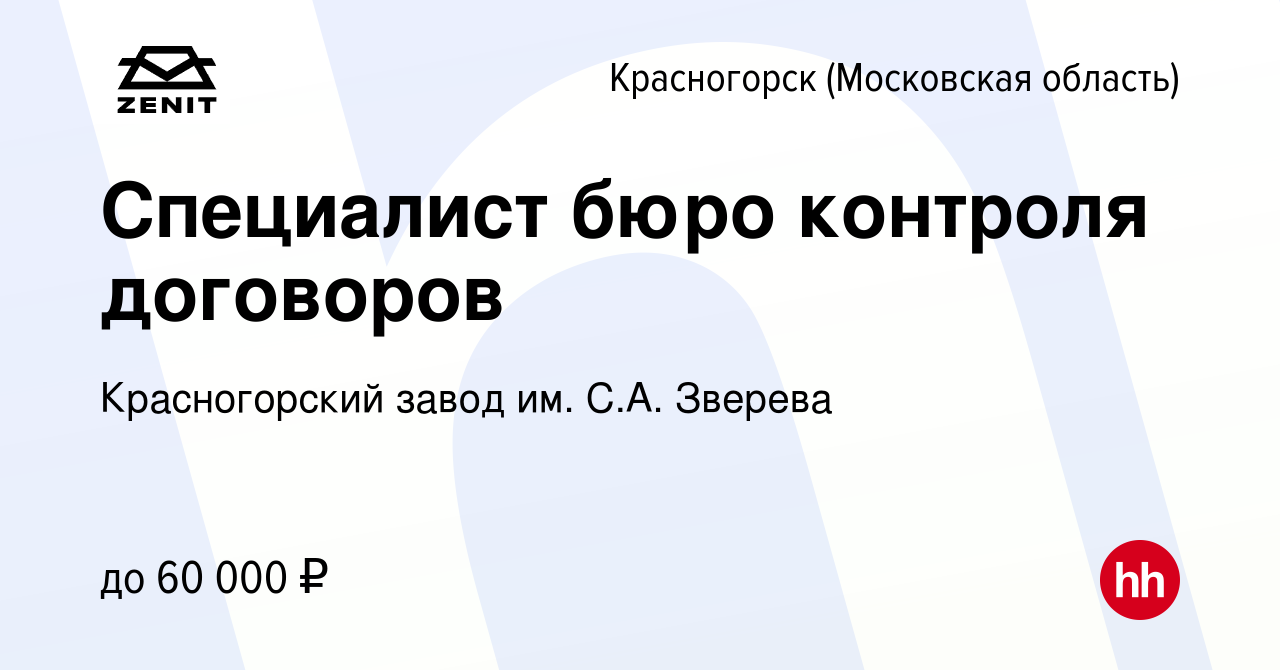 Красногорский завод имени зверева руководство