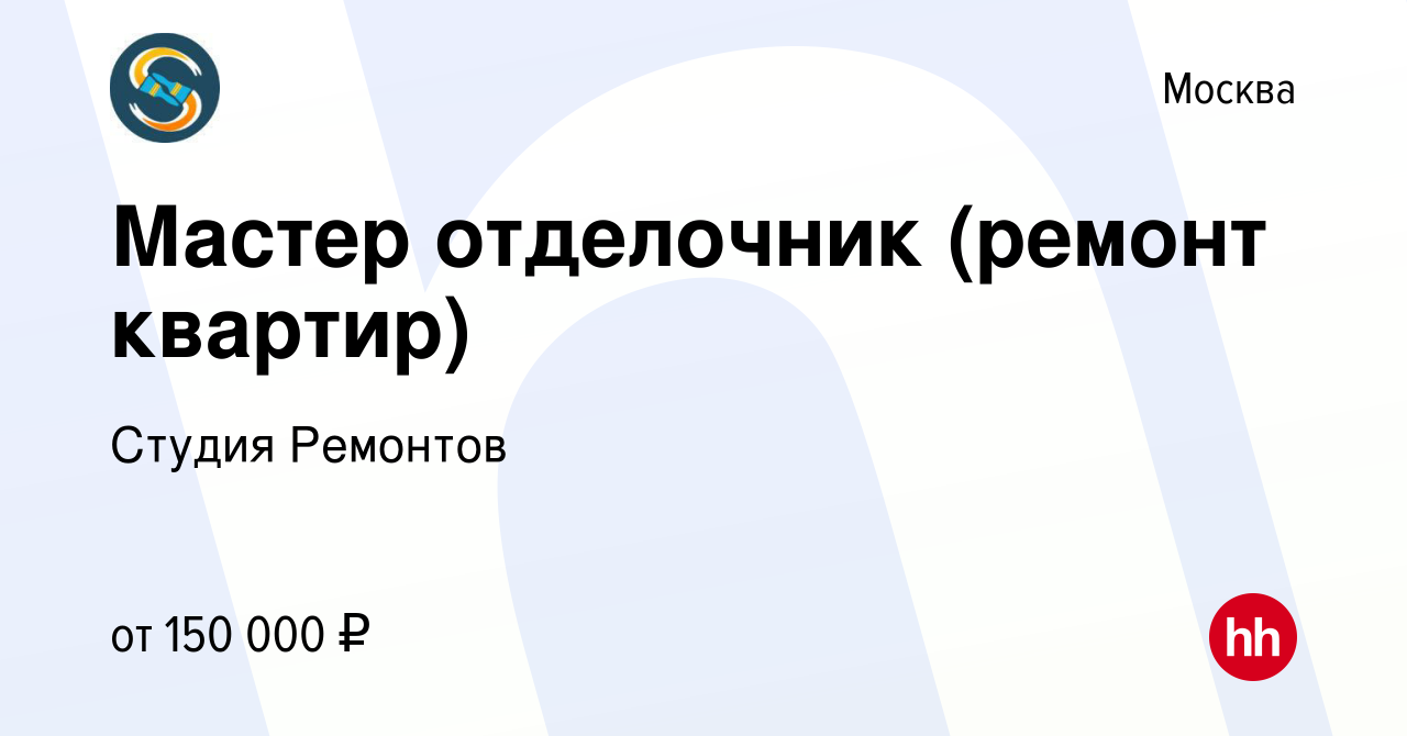 Вакансия Мастер отделочник (ремонт квартир) в Москве, работа в компании  Студия Ремонтов (вакансия в архиве c 29 июня 2023)