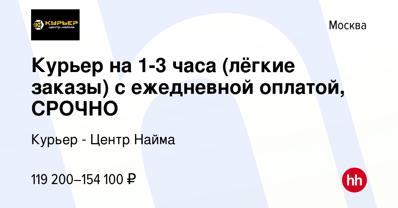 Вакансия Курьер на 1-3 часа (лёгкие заказы) с ежедневной оплатой