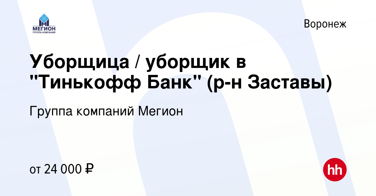 Вакансия Уборщица / уборщик в 