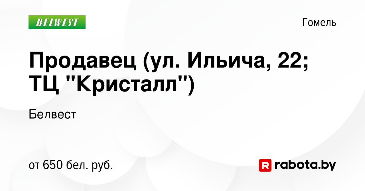 Вакансия Продавец (ул. Ильича, 22; ТЦ 