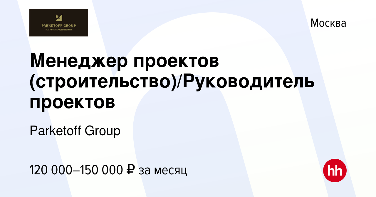 Вакансии руководитель проекта дорожное строительство