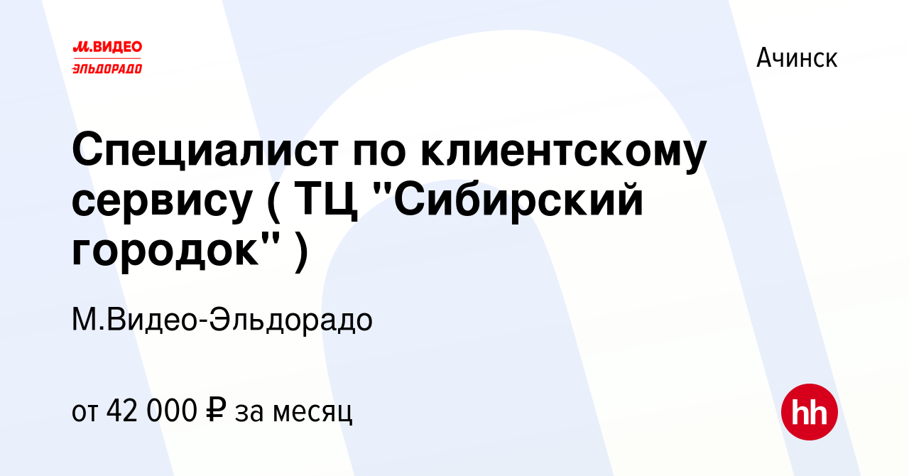 Вакансия Специалист по клиентскому сервису ( ТЦ 