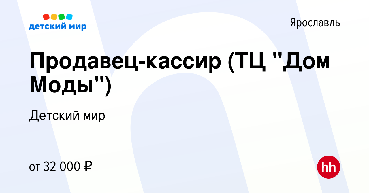 Вакансия Продавец-кассир (ТЦ 