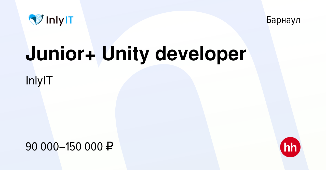 Вакансия Junior+ Unity developer в Барнауле, работа в компании InlyIT  (вакансия в архиве c 2 апреля 2024)