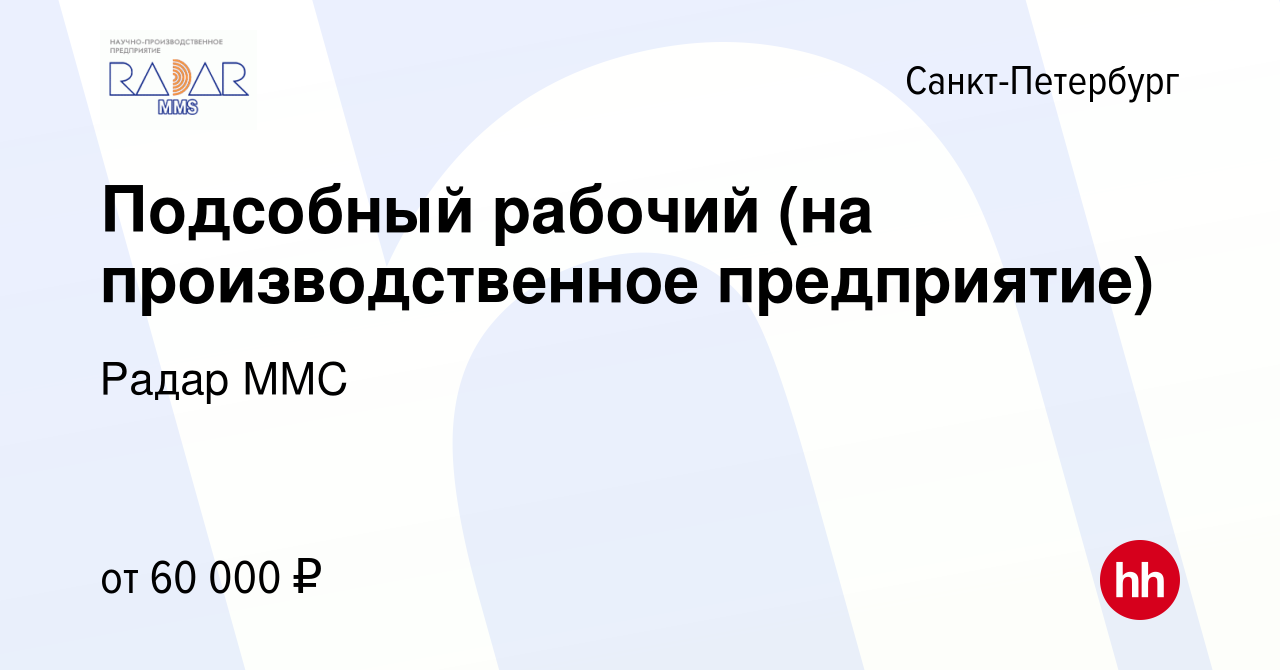 Вакансия Подсобный рабочий на производство в Санкт-Петербурге, работа в