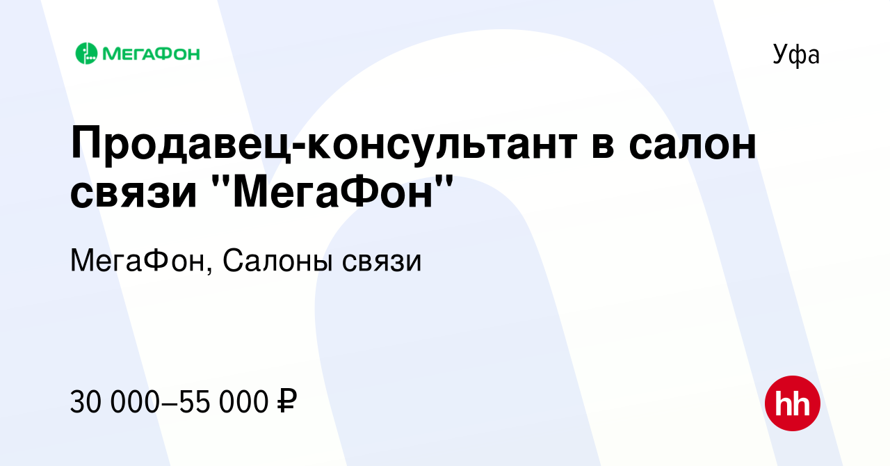 Вакансия Продавец-консультант в салон связи 