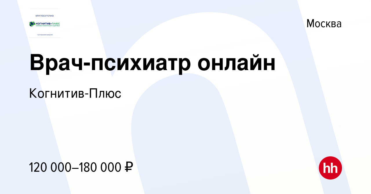 Вакансия Врач-психиатр онлайн в Москве, работа в компании СЦХ Клиник  (вакансия в архиве c 30 июня 2023)