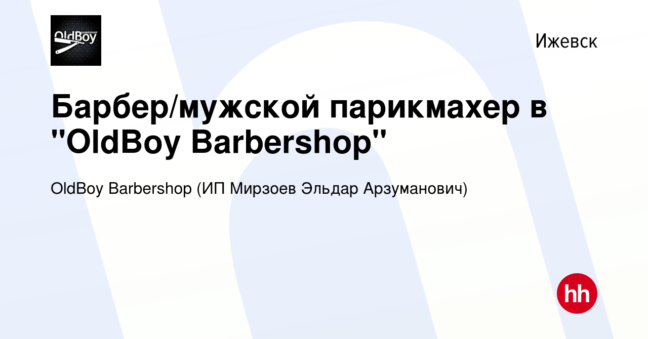 Вакансия Барбер/мужской парикмахер в 