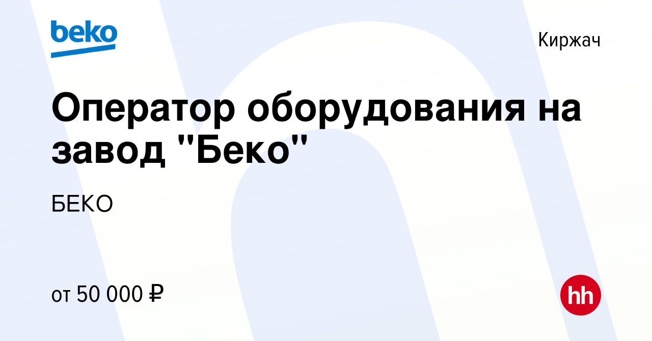 Вакансия Оператор оборудования на завод 