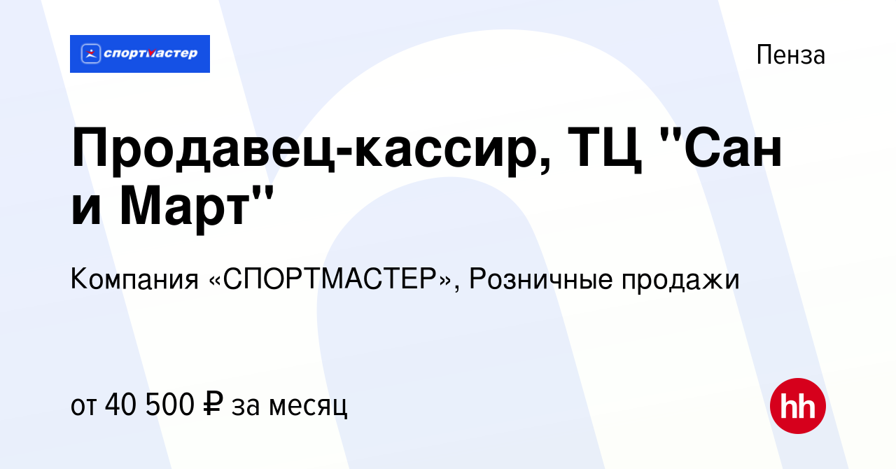 Вакансия Продавец-кассир, ТЦ 