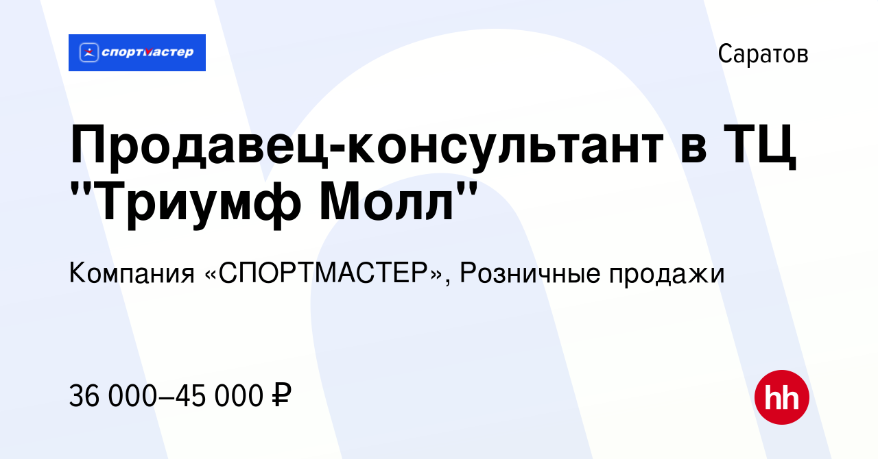 Вакансия Продавец-консультант в ТЦ 