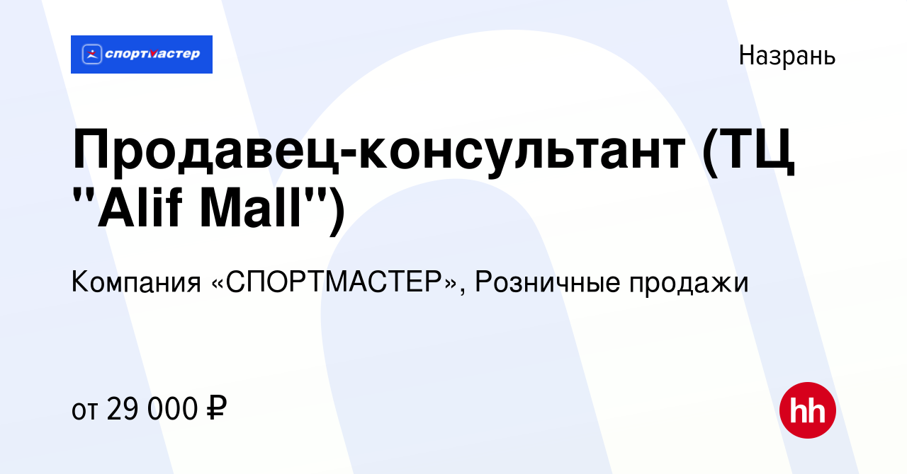 Вакансия Продавец-консультант (ТЦ 