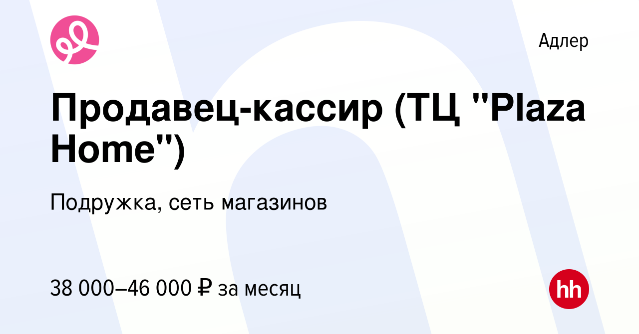 Вакансия Продавец-кассир (ТЦ 