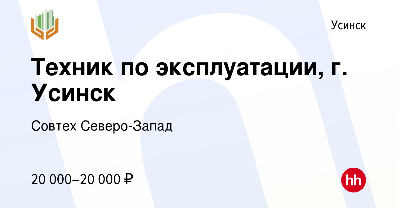 Вакансия Техник по эксплуатации, г. Усинск в Усинске, работа в компании  Совтех Северо-Запад (вакансия в архиве c 1 июля 2023)