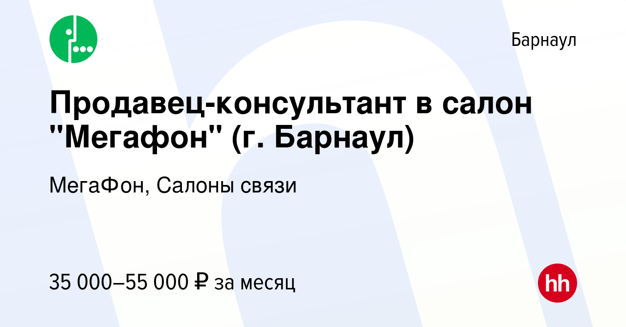 Вакансия Продавец-консультант в салон 