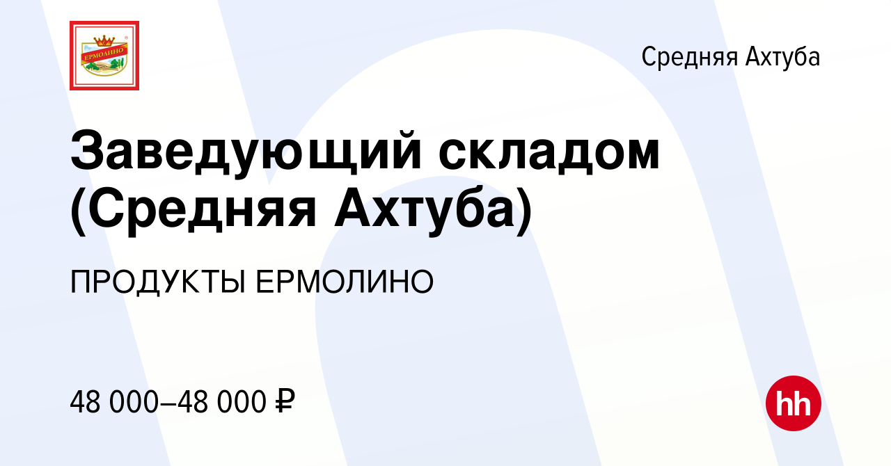 Работа в Средней Ахтубе 153 вакансии