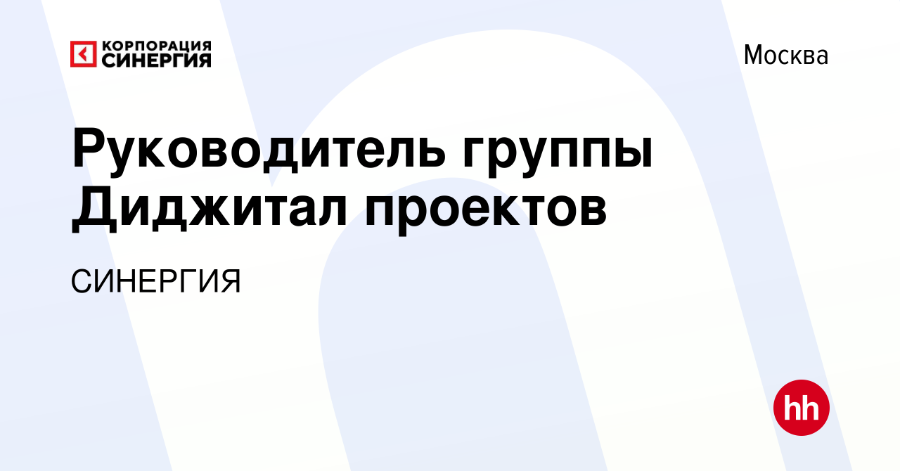 Руководитель проектов диджитал