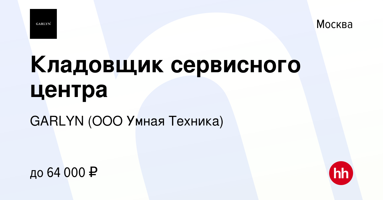 Вакансия Кладовщик сервисного центра в Москве, работа в компании Умная