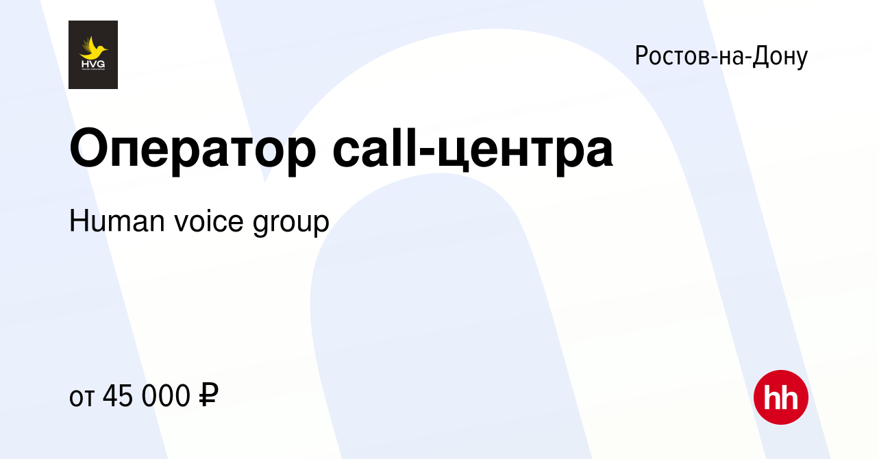 Вакансия Оператор call-центра в Ростове-на-Дону, работа в компании  Рубинский Денис Евгеньевич