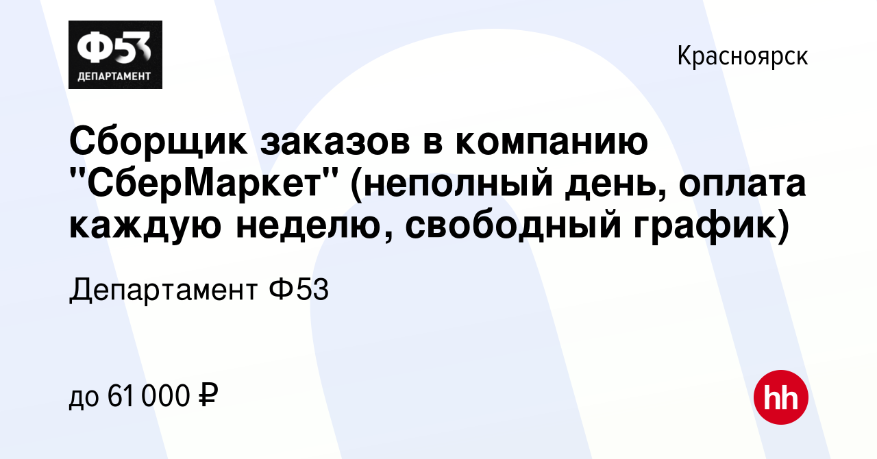 Вакансия Сборщик заказов в компанию 