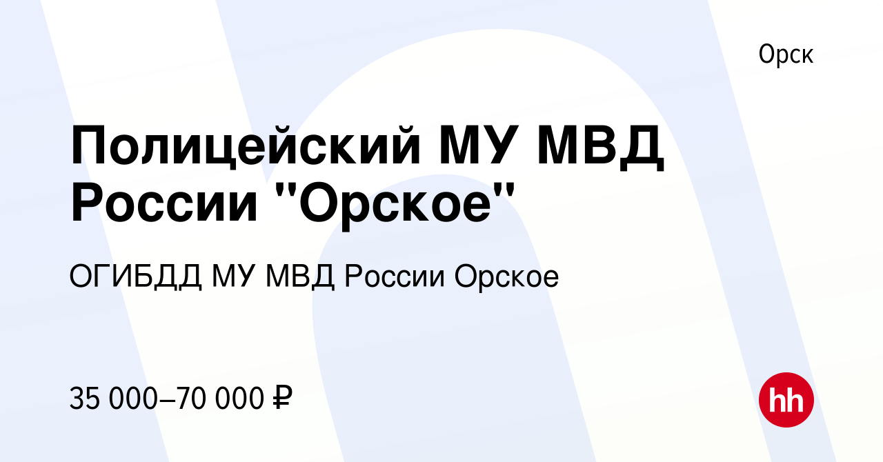 Вакансия Полицейский МУ МВД России 