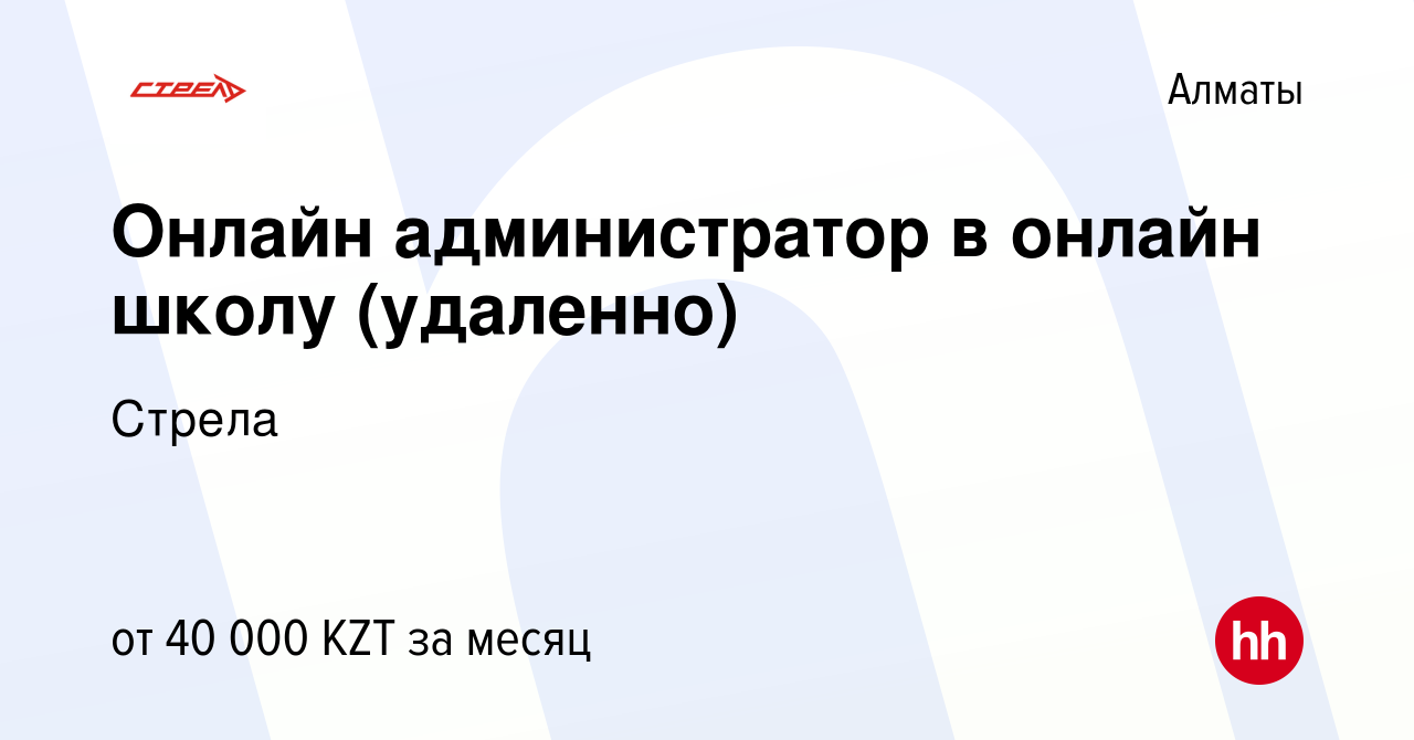 Вакансия Онлайн администратор в онлайн школу (удаленно) в Алматы