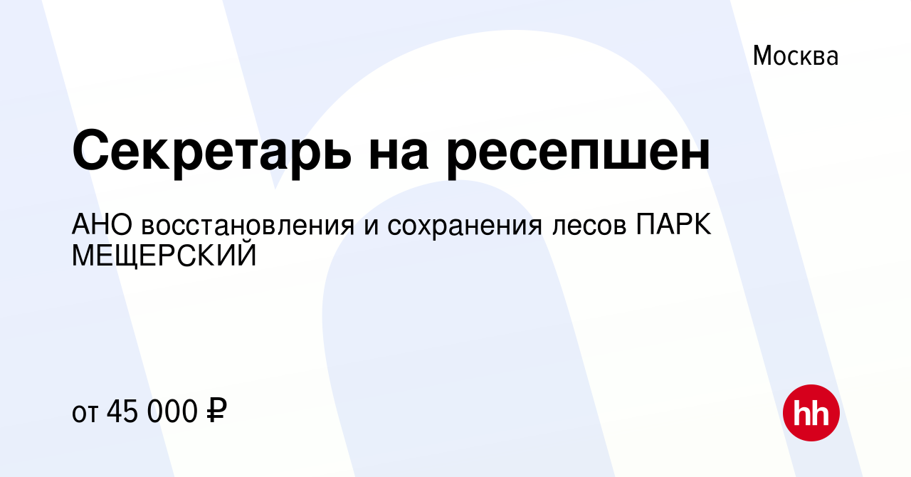 Ано восстановления и сохранения лесов парк мещерский руководство