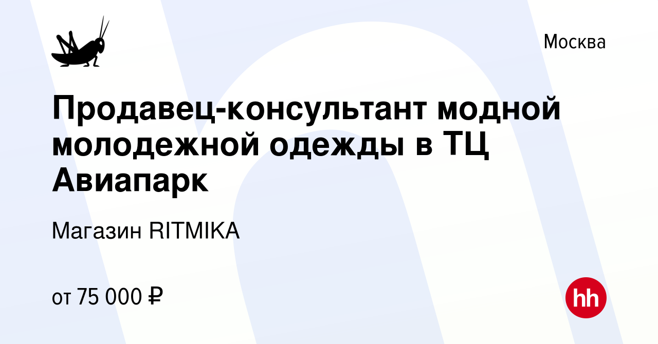 Работа Продавец консультант одежды в Астане (Нур-Султан) | + вакансий