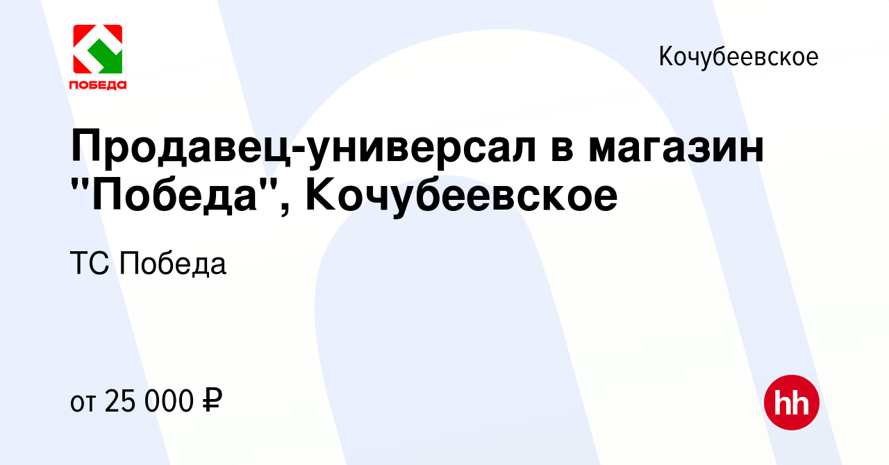 Вакансия Продавец-универсал в магазин 