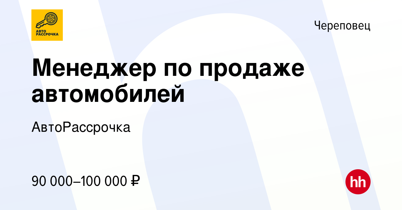 Авторассрочка череповец каталог автомобилей