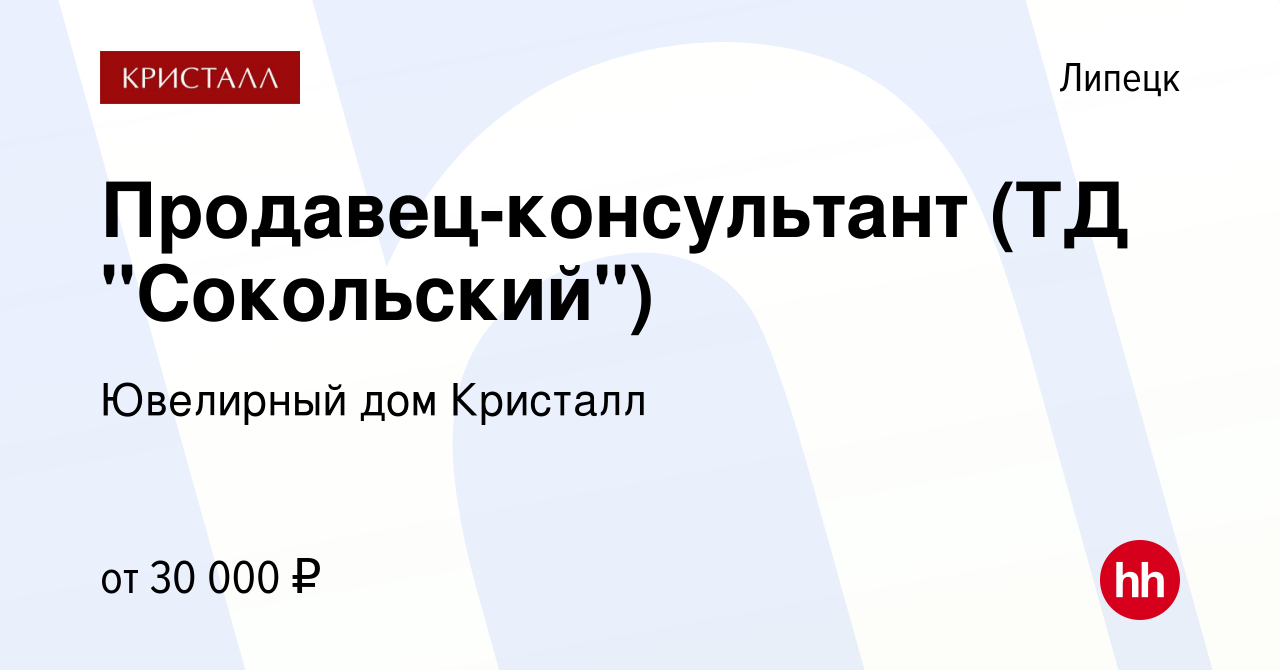 Вакансия Продавец-консультант (ТД 