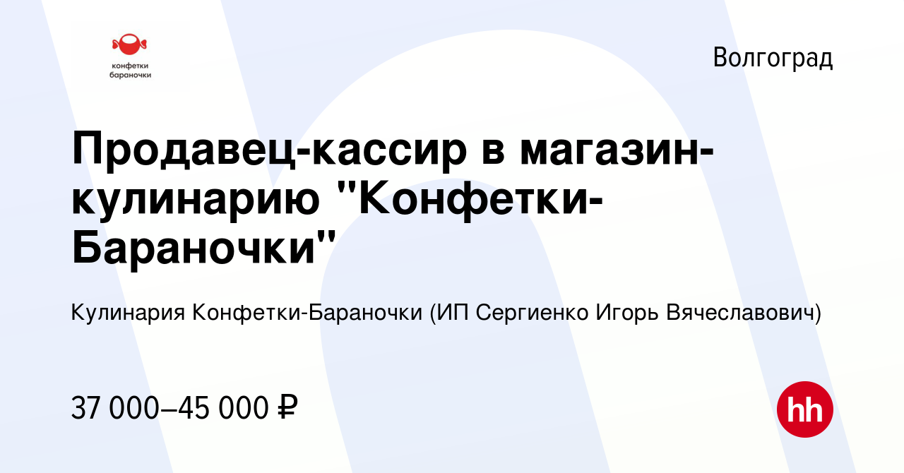 Вакансия Продавец-кассир в магазин-кулинарию 