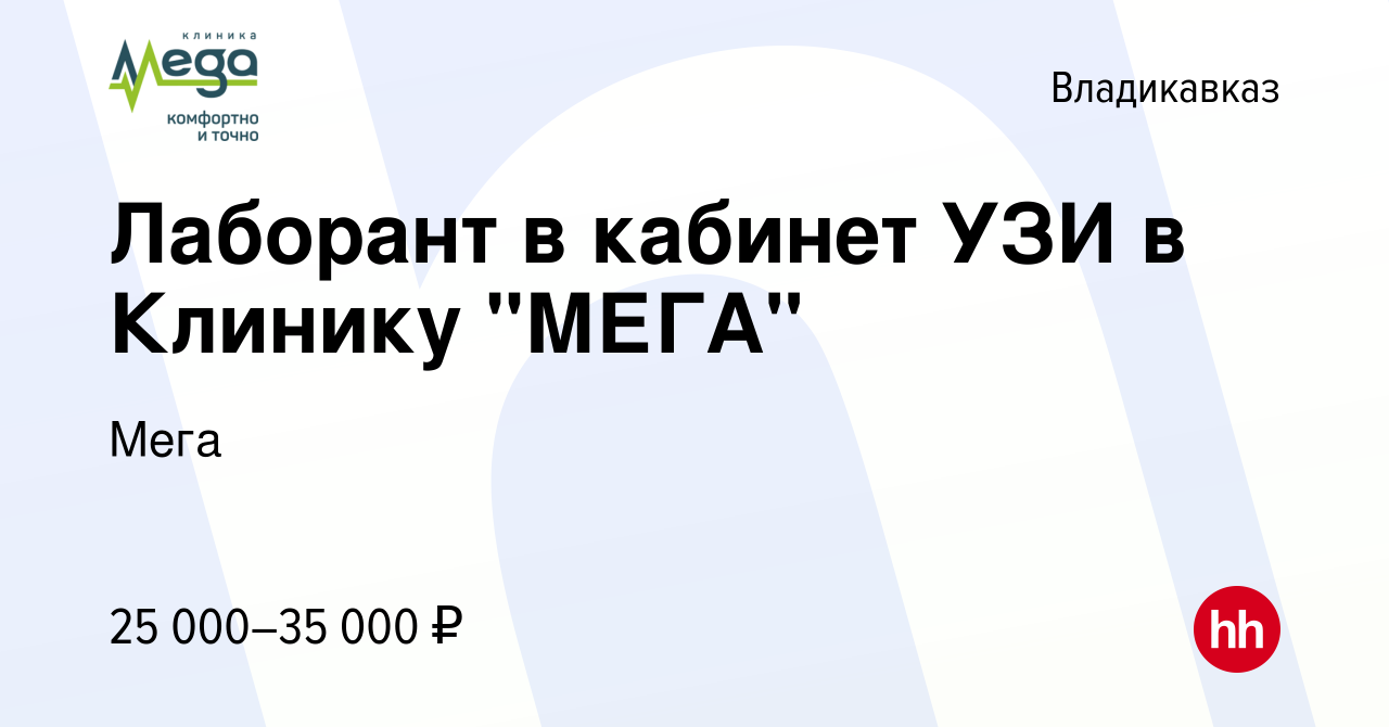 Вакансия Лаборант в кабинет УЗИ в Клинику 