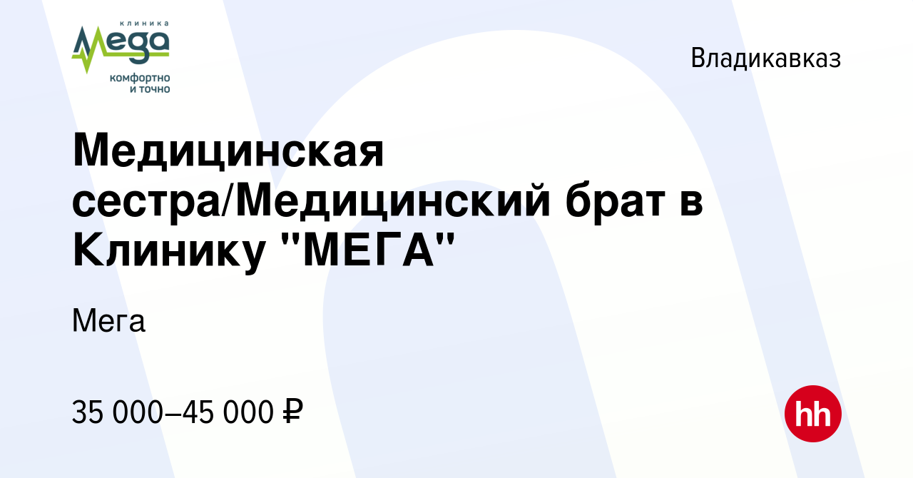 Вакансия Медицинская сестра/Медицинский брат в Клинику 