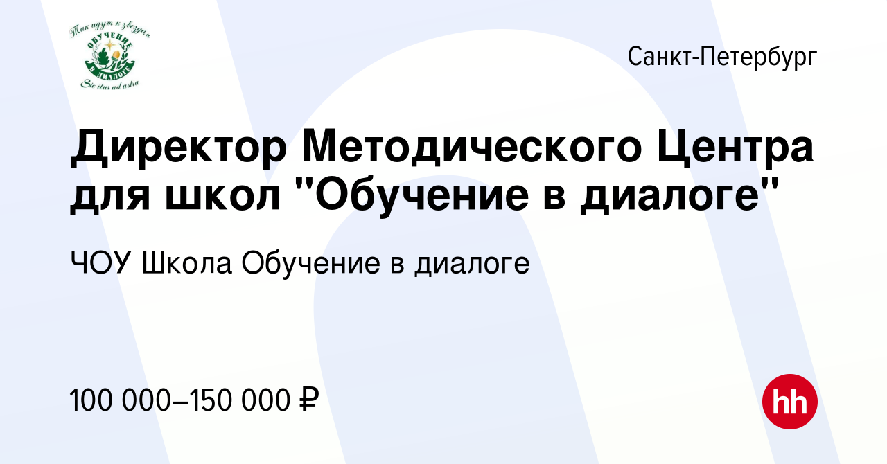 Вакансия Директор Методического Центра для школ 