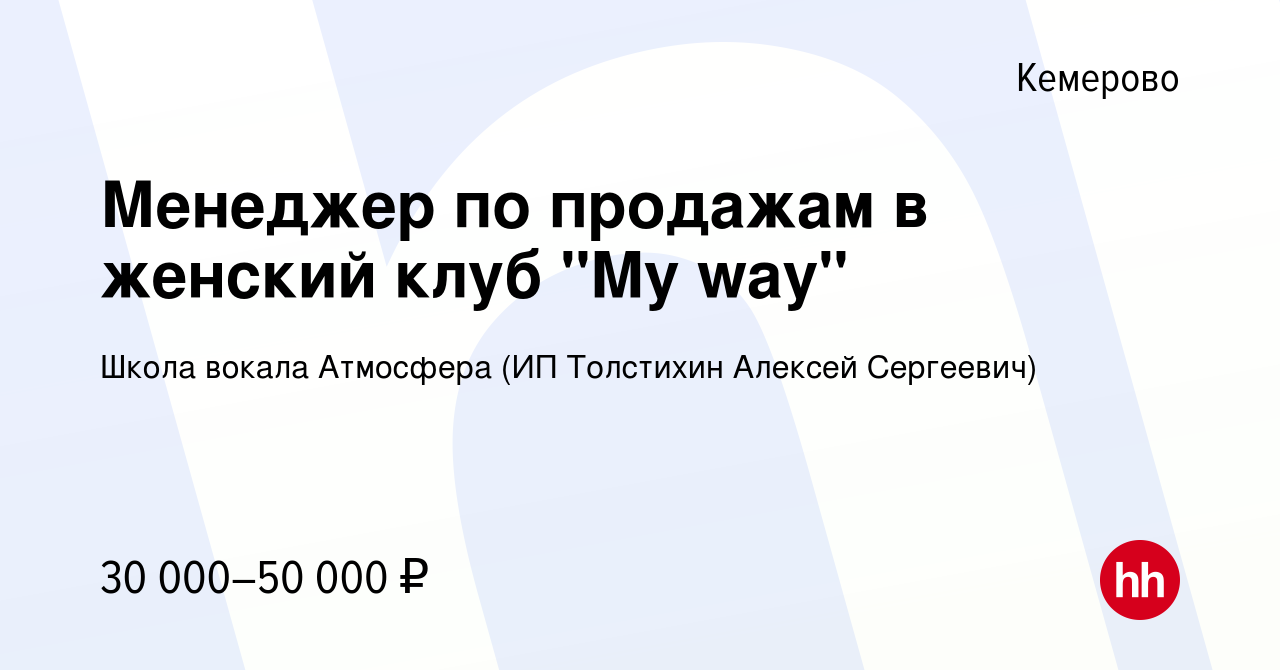 Вакансия Менеджер по продажам в женский клуб 