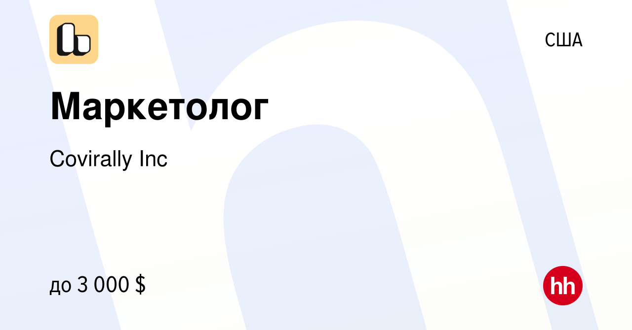 Вакансия Маркетолог в США, работа в компании Covirally Inc (вакансия в  архиве c 4 июля 2023)