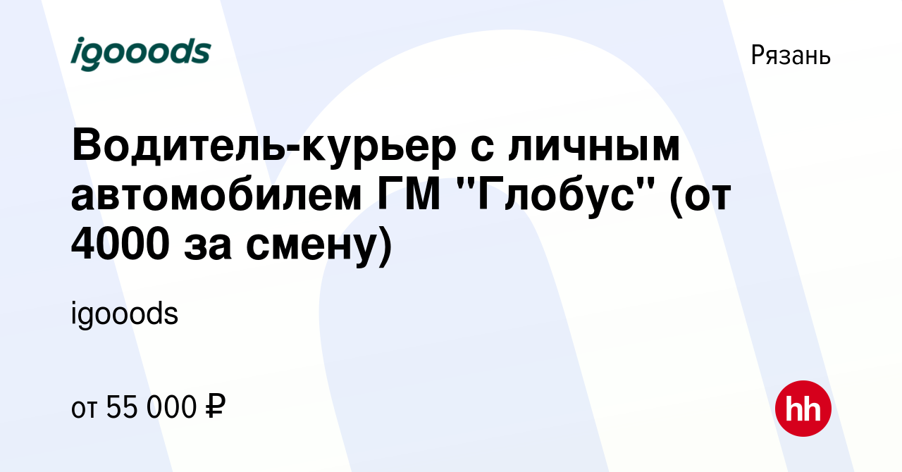 Вакансия Водитель-курьер с личным автомобилем ГМ 