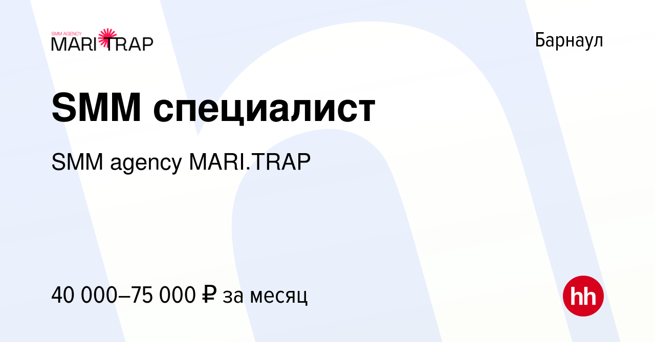 Вакансия SMM специалист в Барнауле, работа в компании SMM agency MARI.TRAP  (вакансия в архиве c 24 июля 2023)