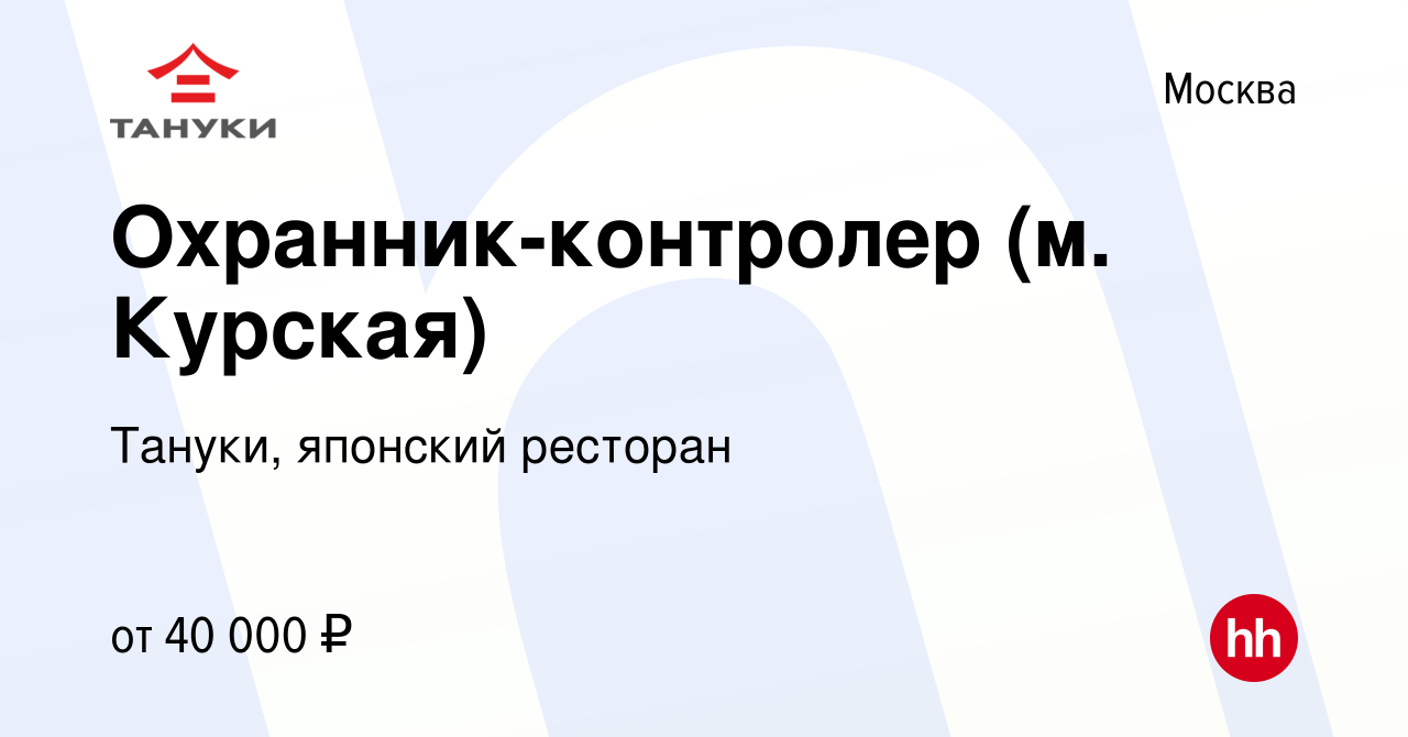 Вакансия Охранник-контролер (м Курская) в Москве, работа в компании