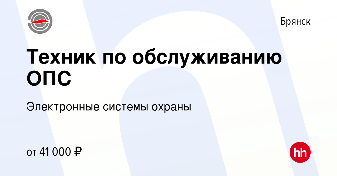 Вакансия Техник по обслуживанию ОПС в Брянске, работа в компании  Электронные системы охраны (вакансия в архиве c 5 июля 2023)